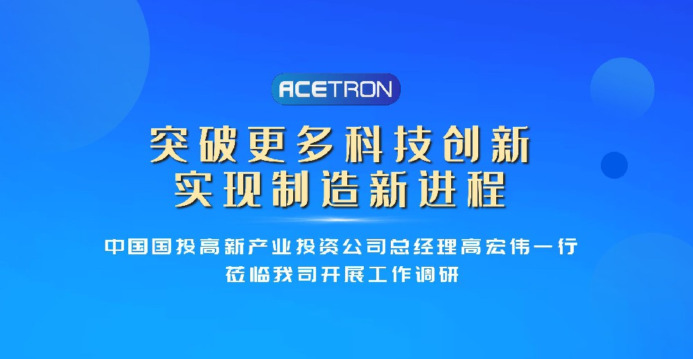 國投集團領(lǐng)導蒞臨我司工作調研