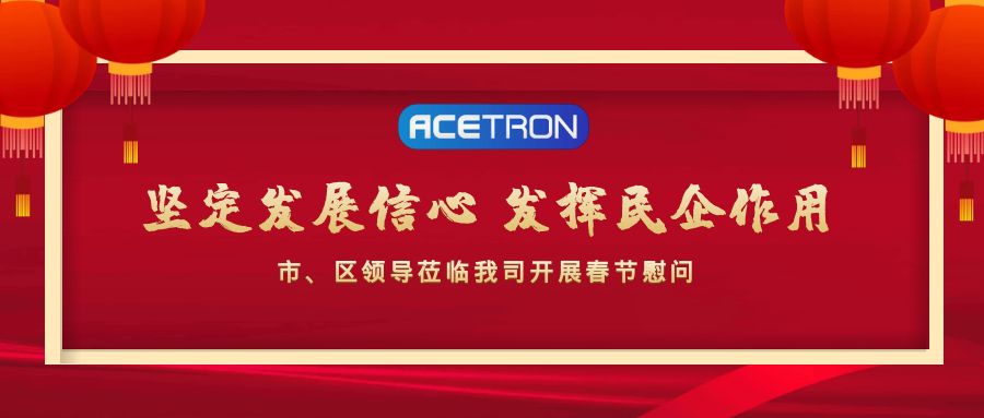 市、區領(lǐng)導蒞臨我司開(kāi)展春節慰問(wèn)