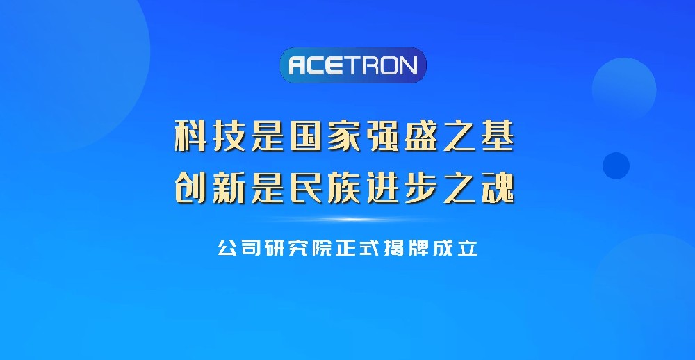 研究院正式揭牌成立！