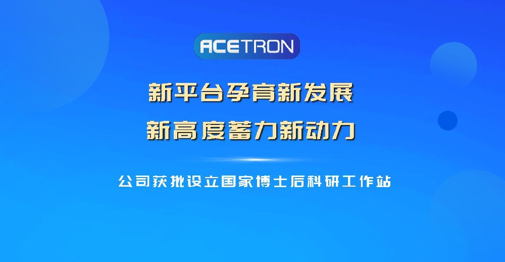 國家博士后科研工作站落戶(hù)公司