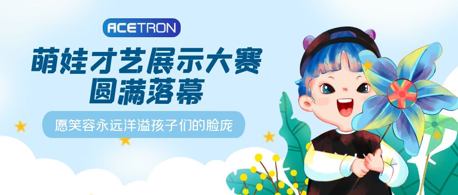 秀起來(lái)！萌娃才藝展示大賽圓滿(mǎn)落幕