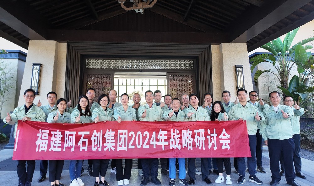 阿石創(chuàng  )頭條 | 阿石創(chuàng  )集團召開(kāi)2024年戰略研討會(huì )