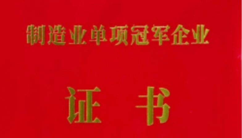 喜 訊 | 阿石創(chuàng)榮獲第八批國(guó)家制造業(yè)單項(xiàng)冠軍企業(yè)榮譽(yù)稱(chēng)號(hào)