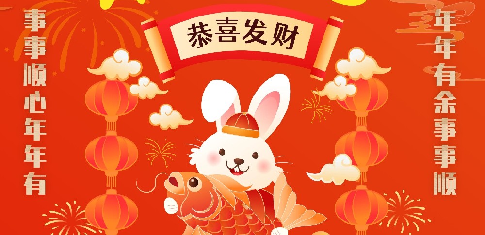 新春歲首 開(kāi)工大吉